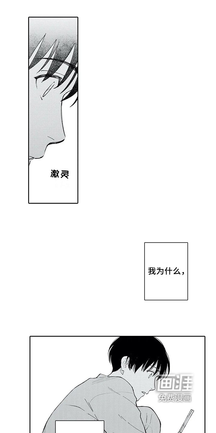 等待我的丈夫第5话图