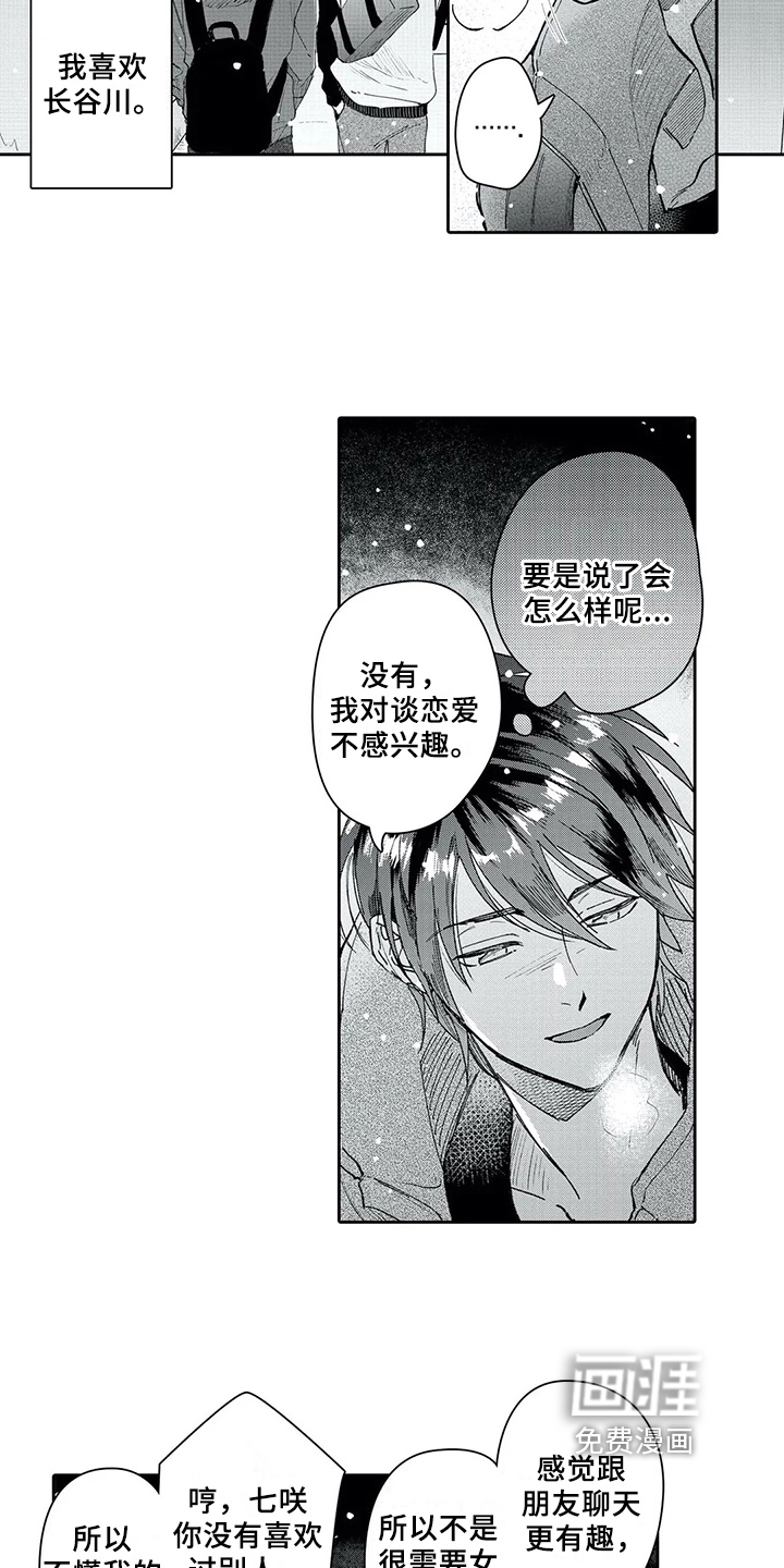 等待我的丈夫第7话图