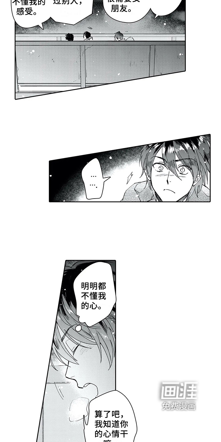 等待我的丈夫第7话图