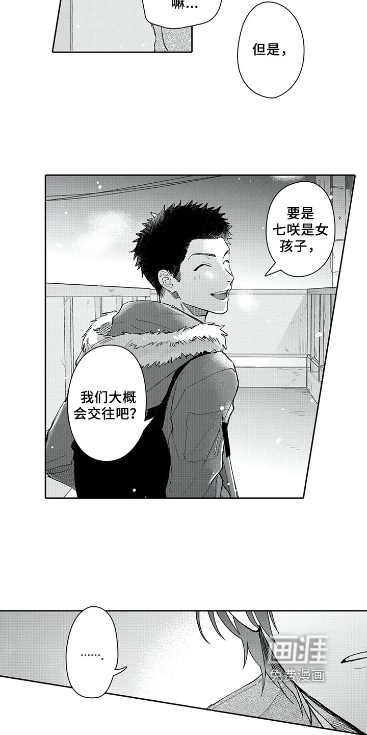 等待我的丈夫第7话图