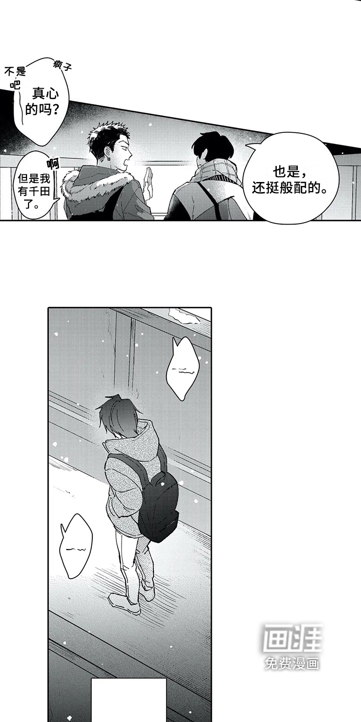 等待我的丈夫第7话图