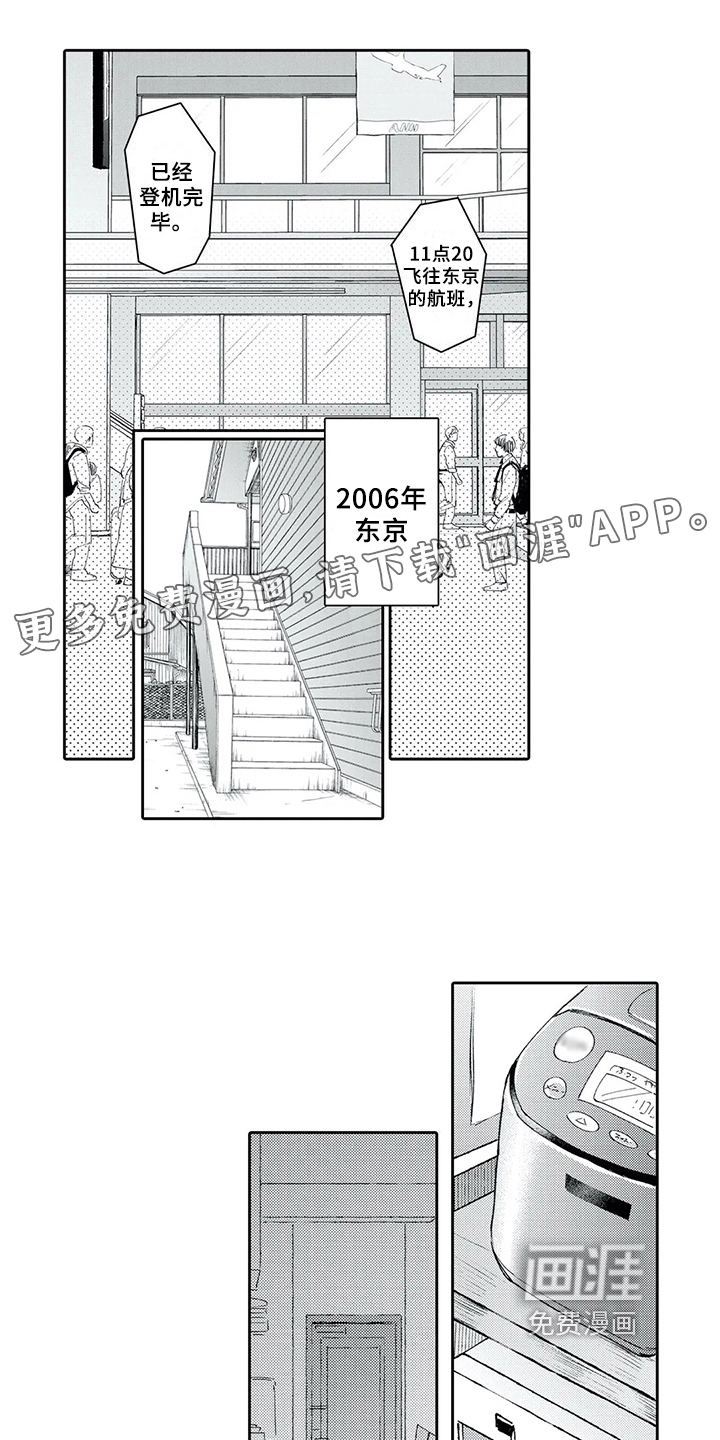 等待我的丈夫第8话图