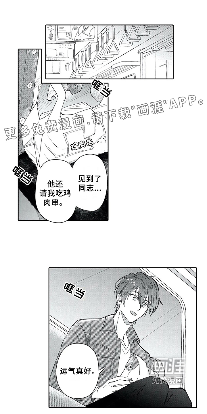 等待我的丈夫第9话图