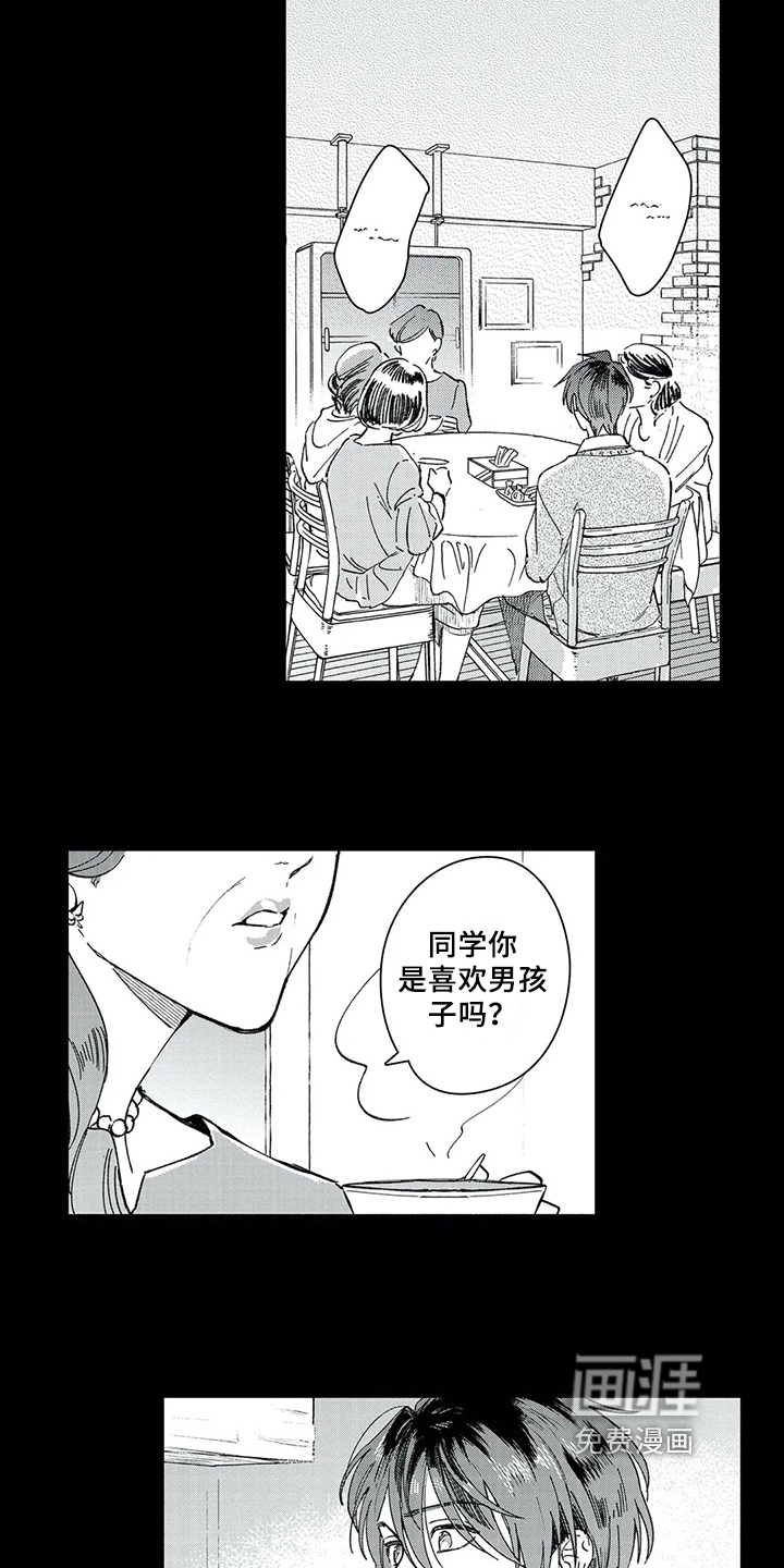 等待我的丈夫第9话图