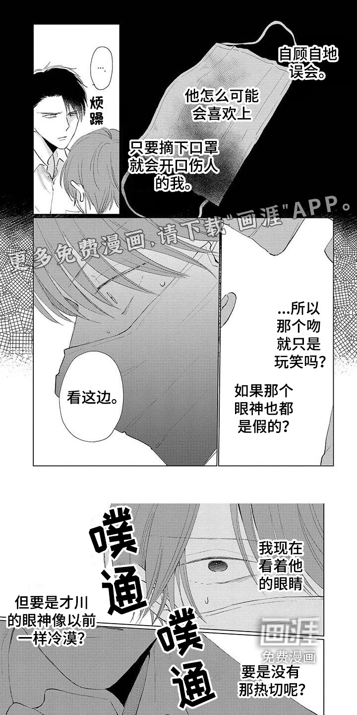 毒舌男友第11话图