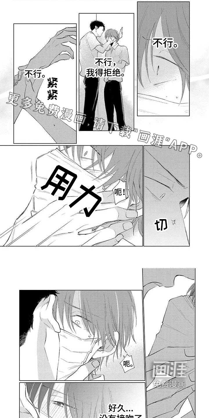 毒舌男友第12话图