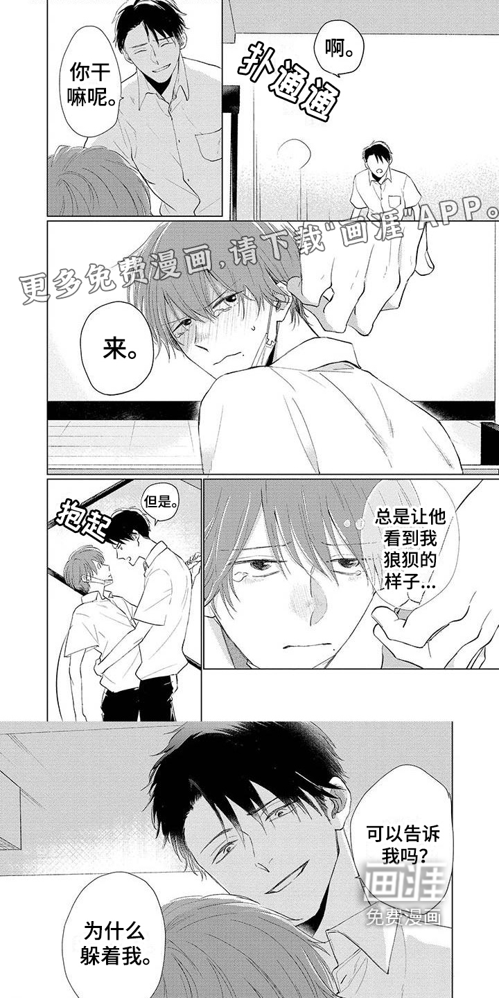 毒舌男友第13话图