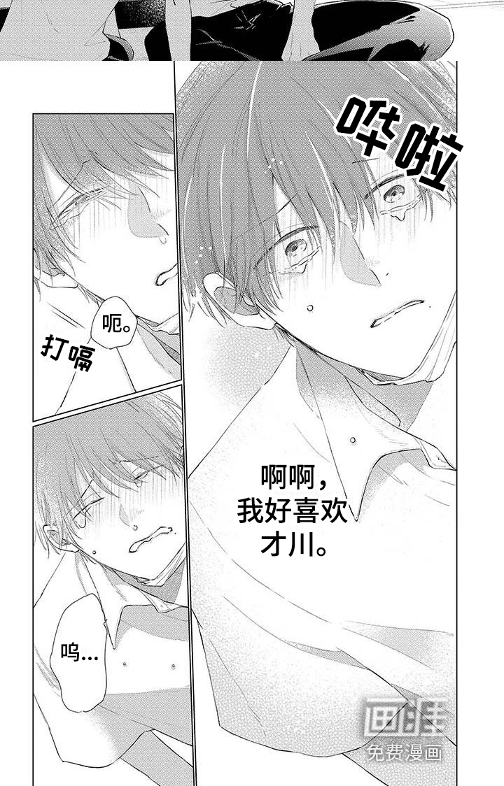 毒舌男友第13话图