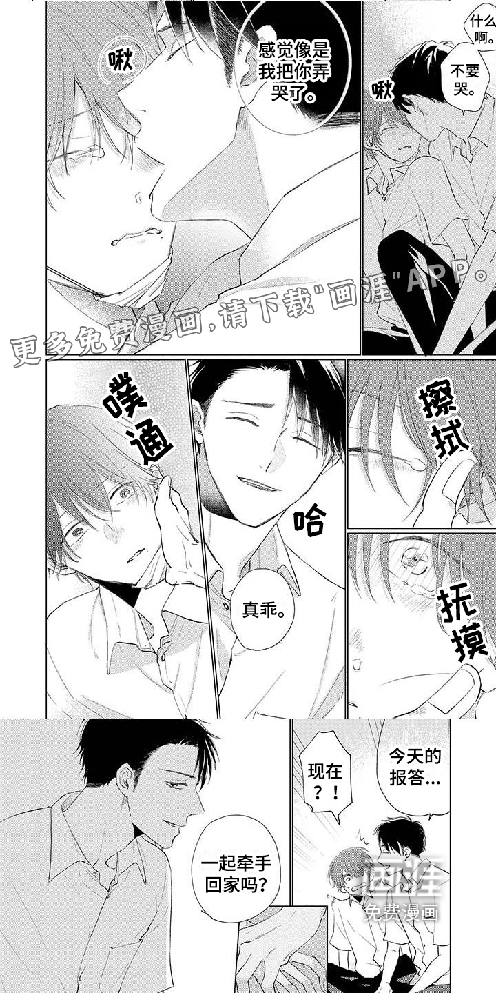 毒舌男友第14话图