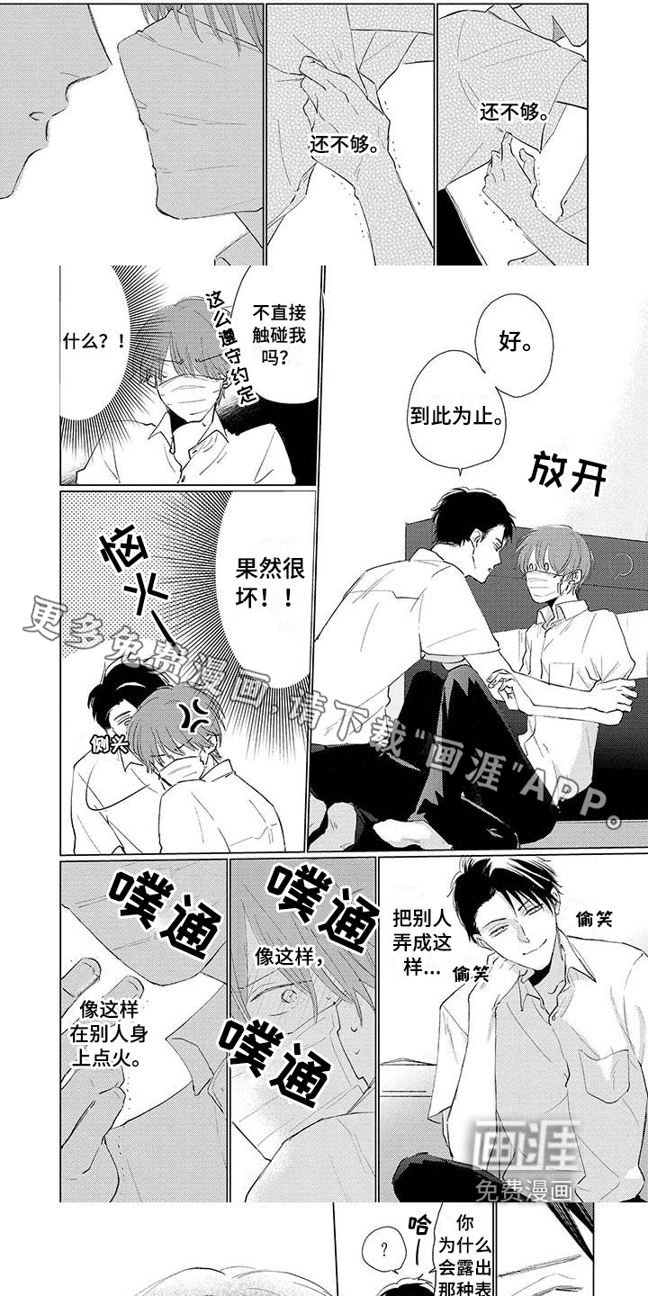 毒舌男友第16话图