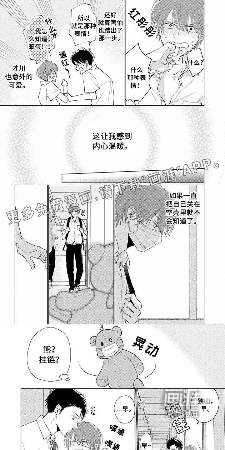 毒舌男友第17话图