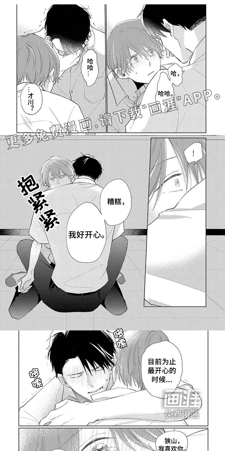 毒舌男友第19话图