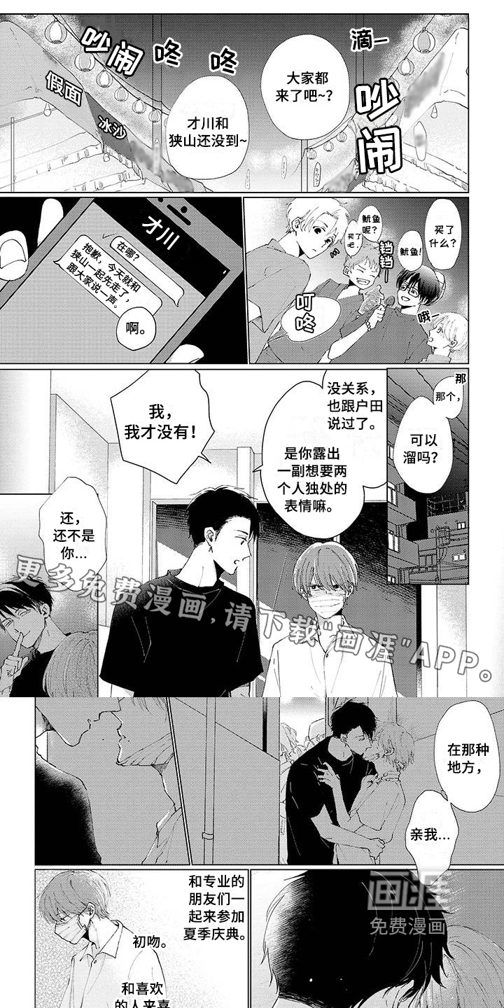 毒舌男友第20话图