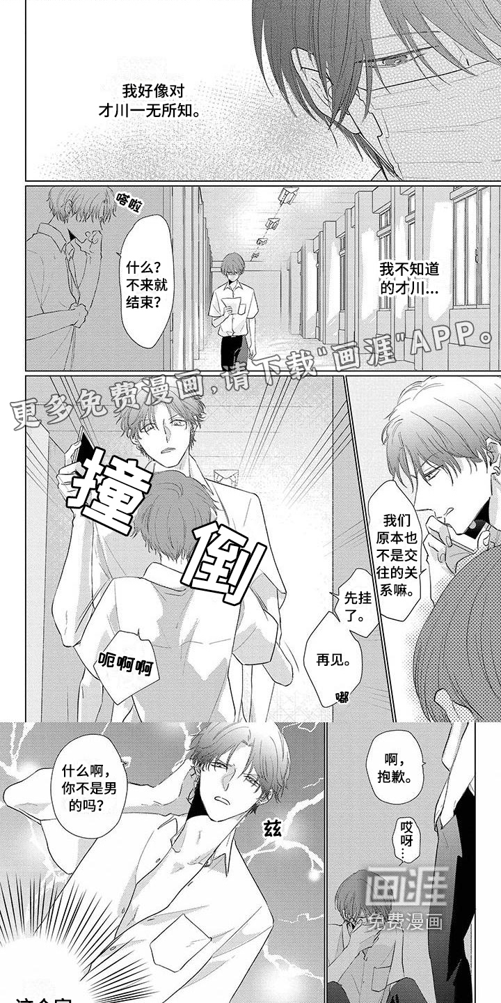 毒舌男友第22话图