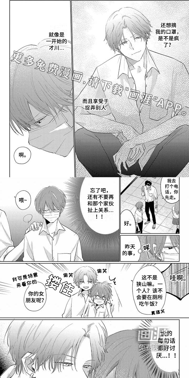 毒舌男友第23话图