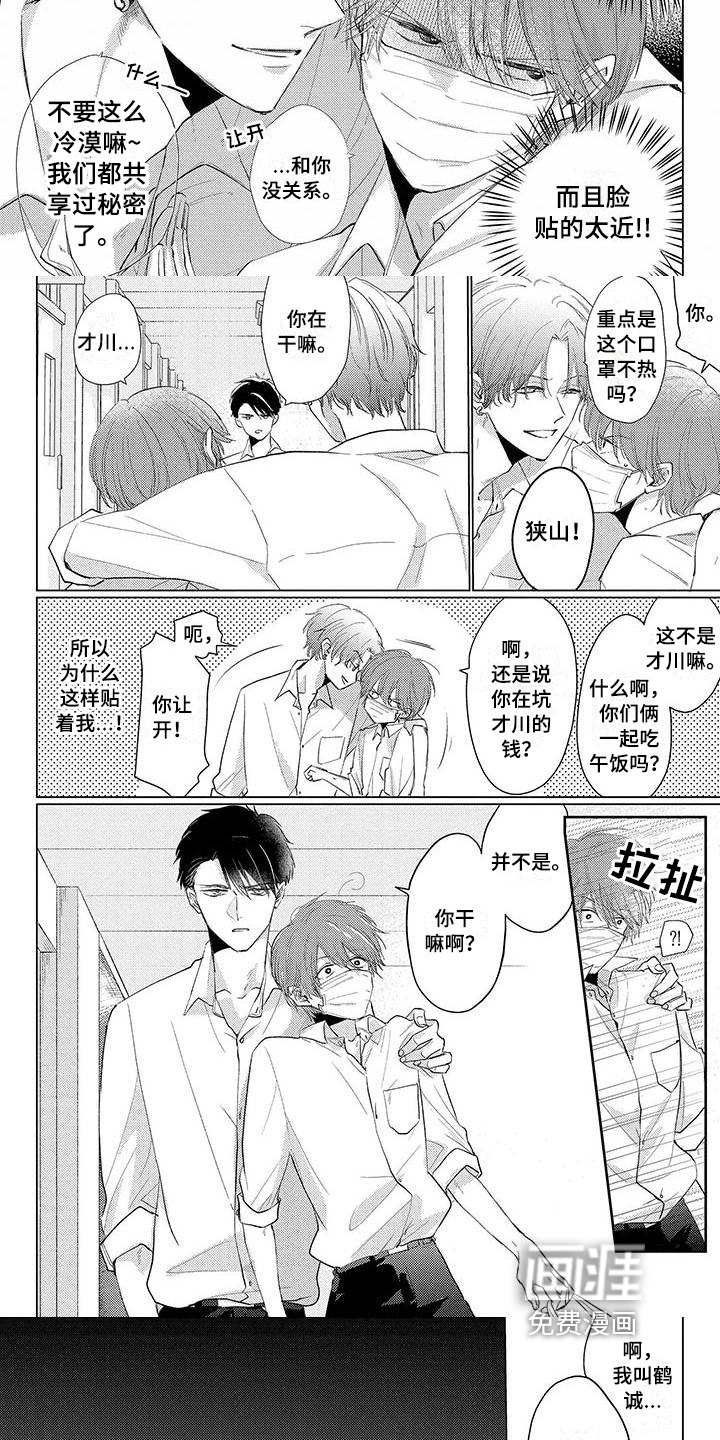 毒舌男友第23话图