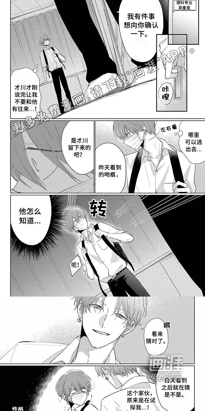 毒舌男友第24话图