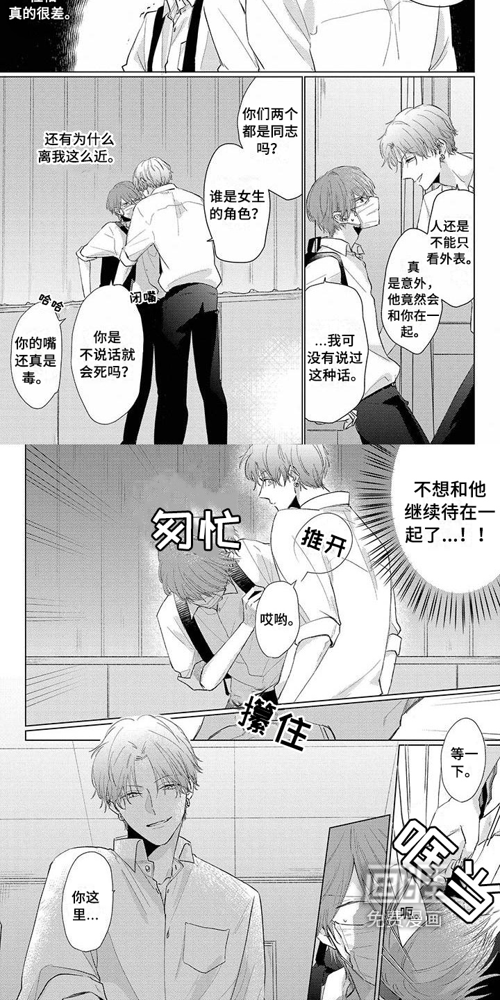 毒舌男友第24话图