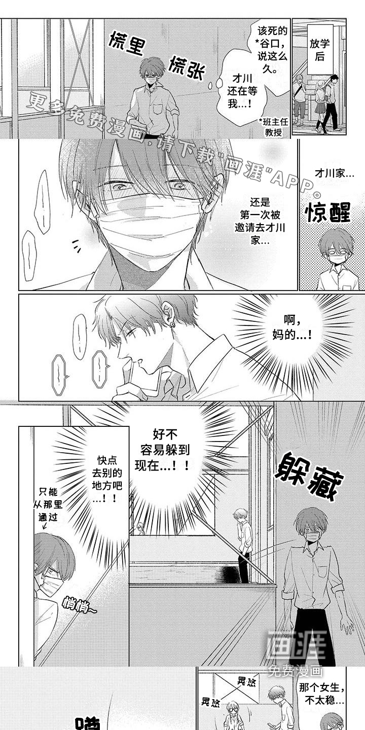 毒舌男友第25话图