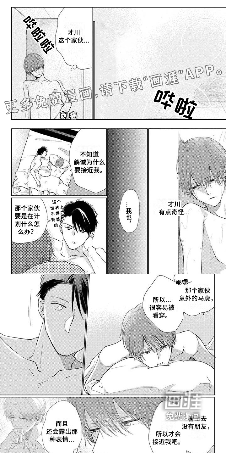 毒舌男友第26话图