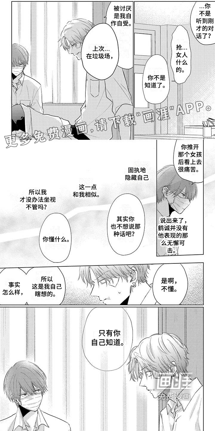 毒舌男友第27话图