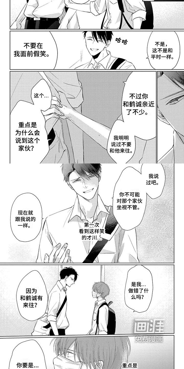 毒舌男友第28话图