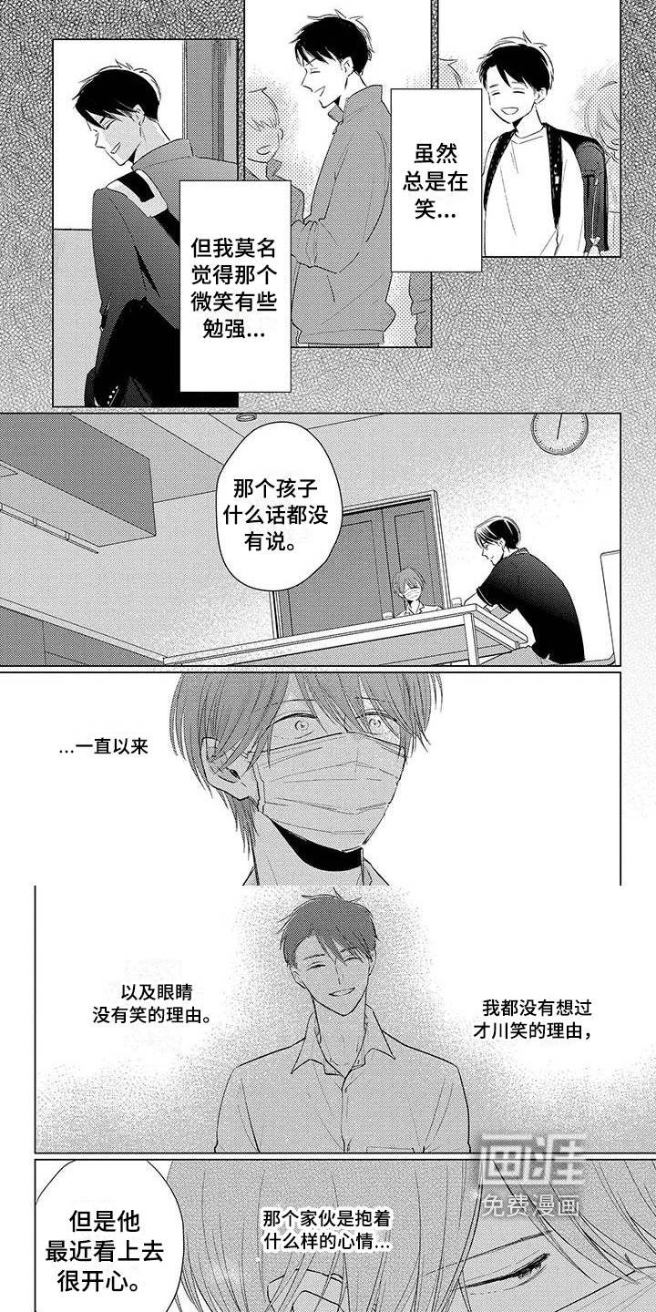 毒舌男友第29话图