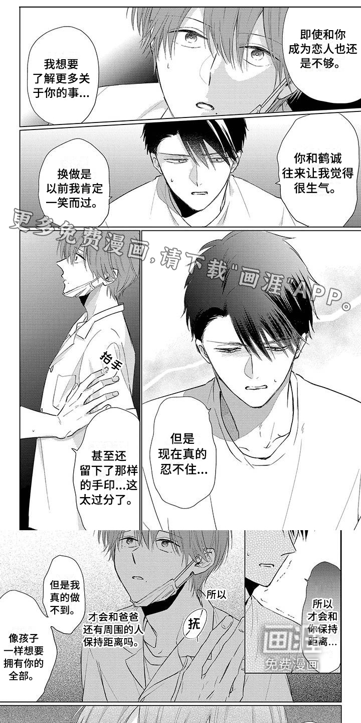 毒舌男友第30话图