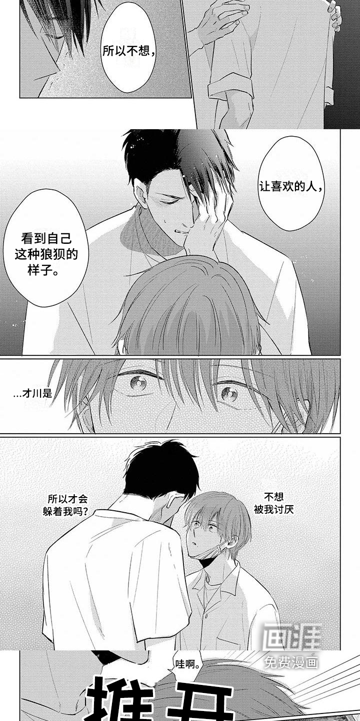 毒舌男友第30话图