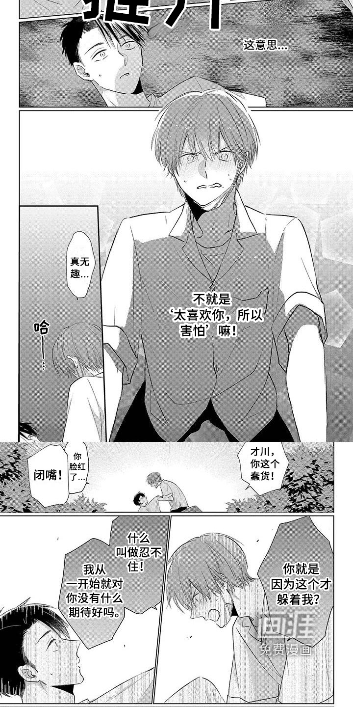 毒舌男友第30话图