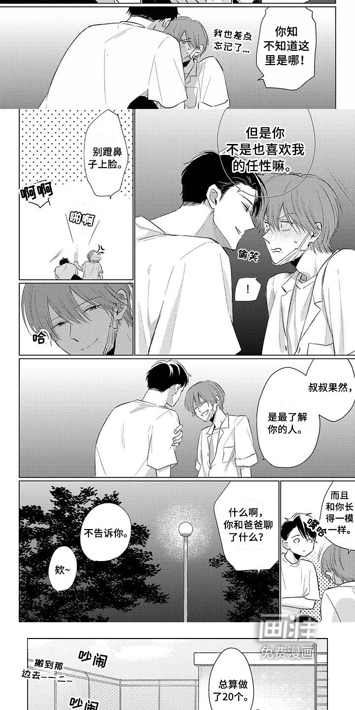 毒舌男友第31话图