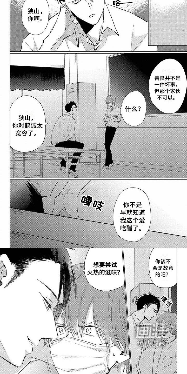 毒舌男友第32话图