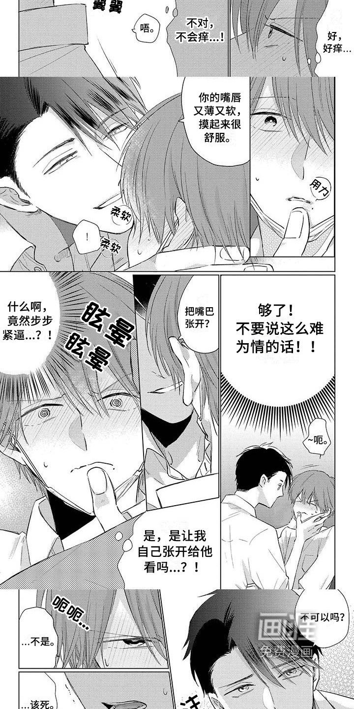 毒舌男友第32话图