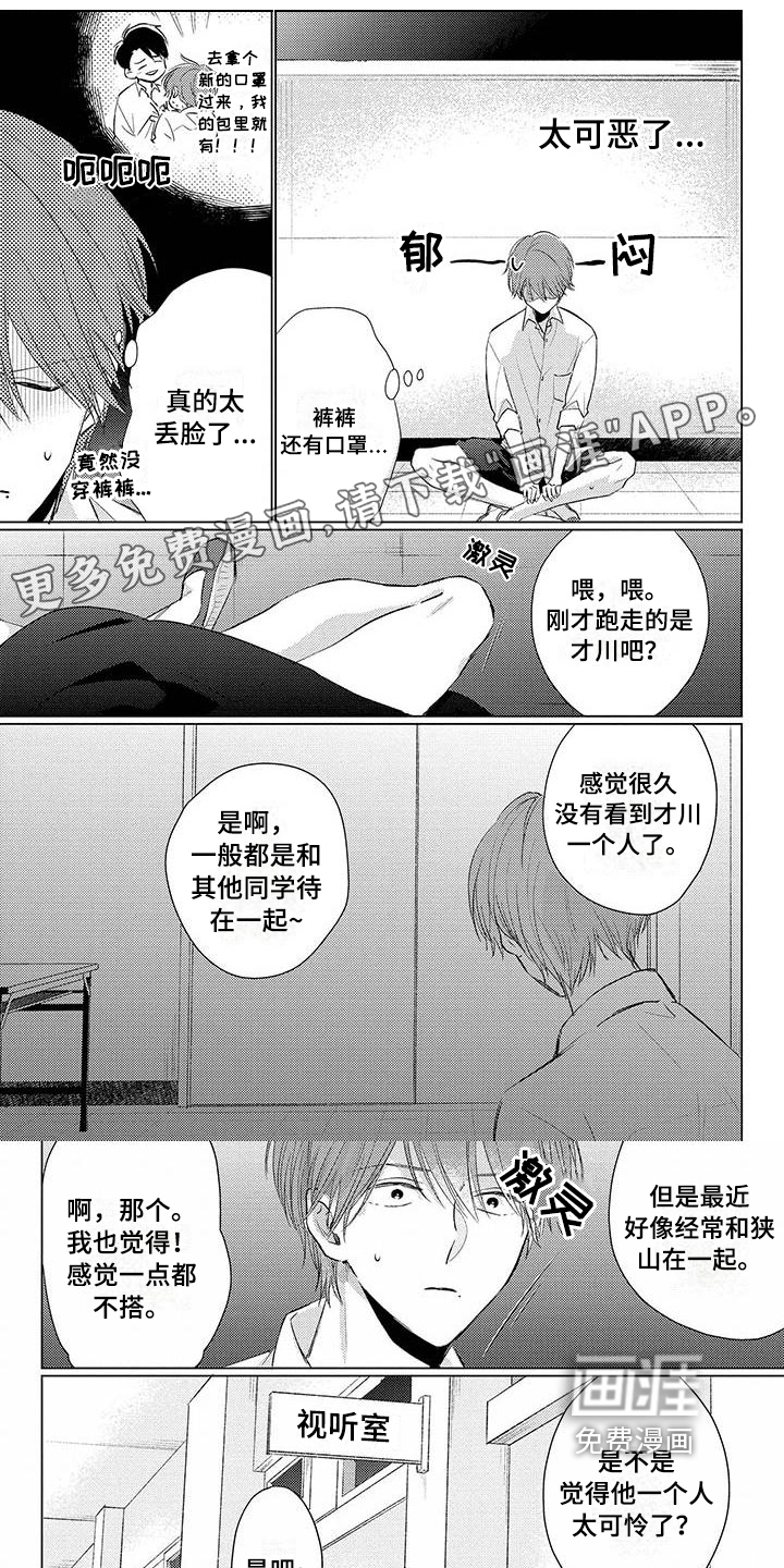 毒舌男友第33话图