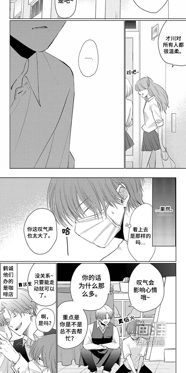 毒舌男友第33话图