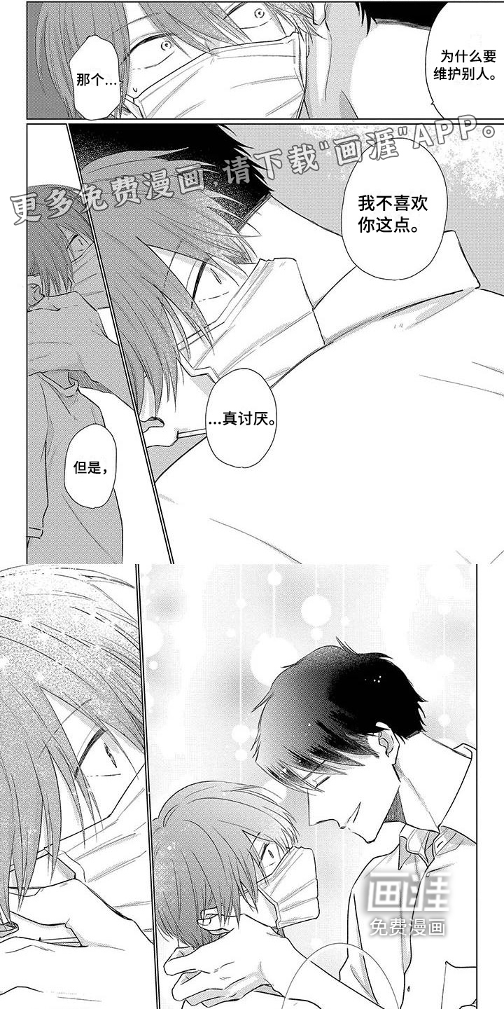 毒舌男友第36话图