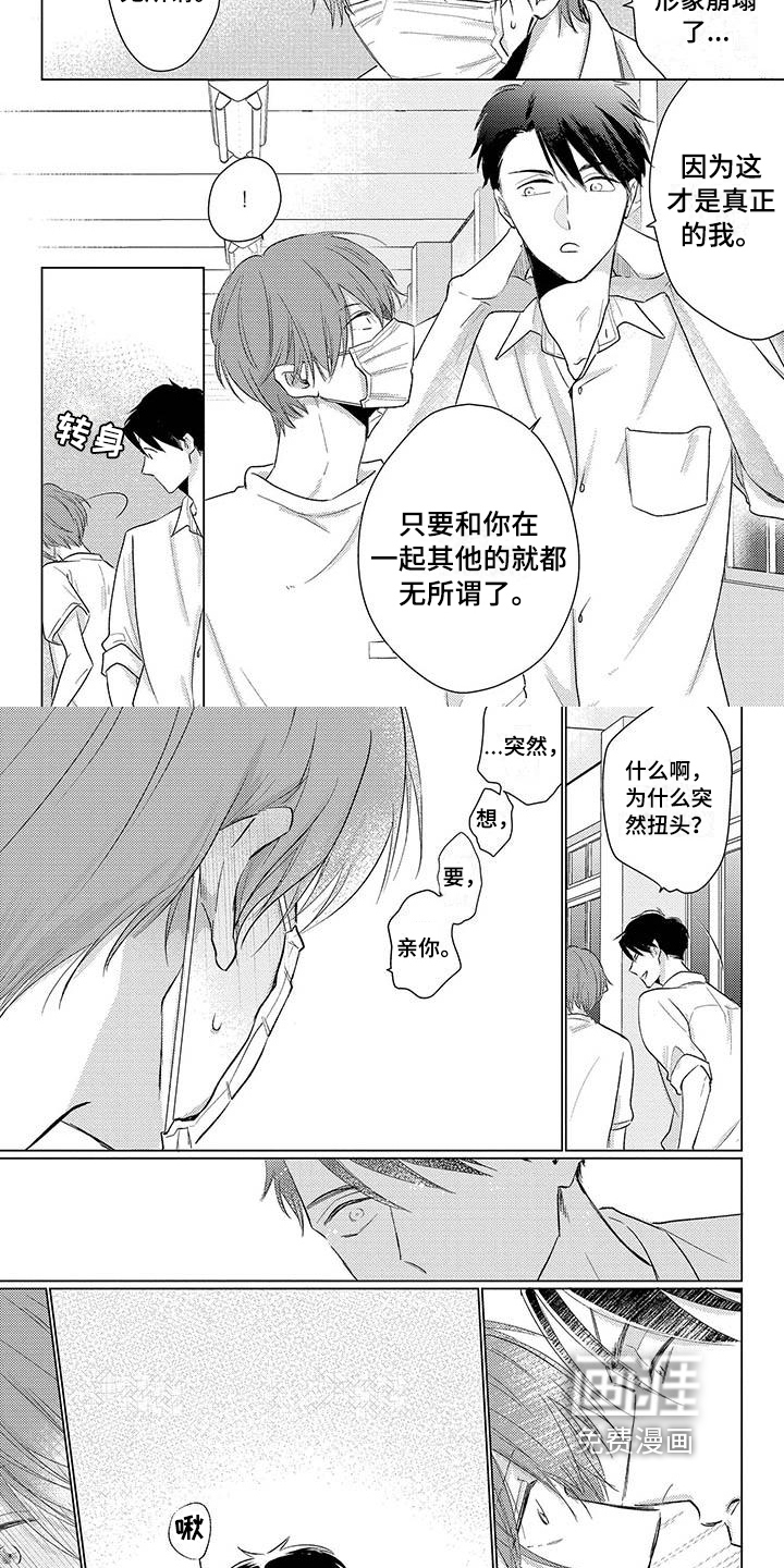 毒舌男友第36话图