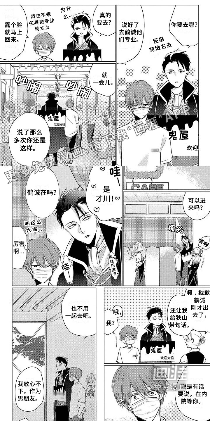 毒舌男友第37话图