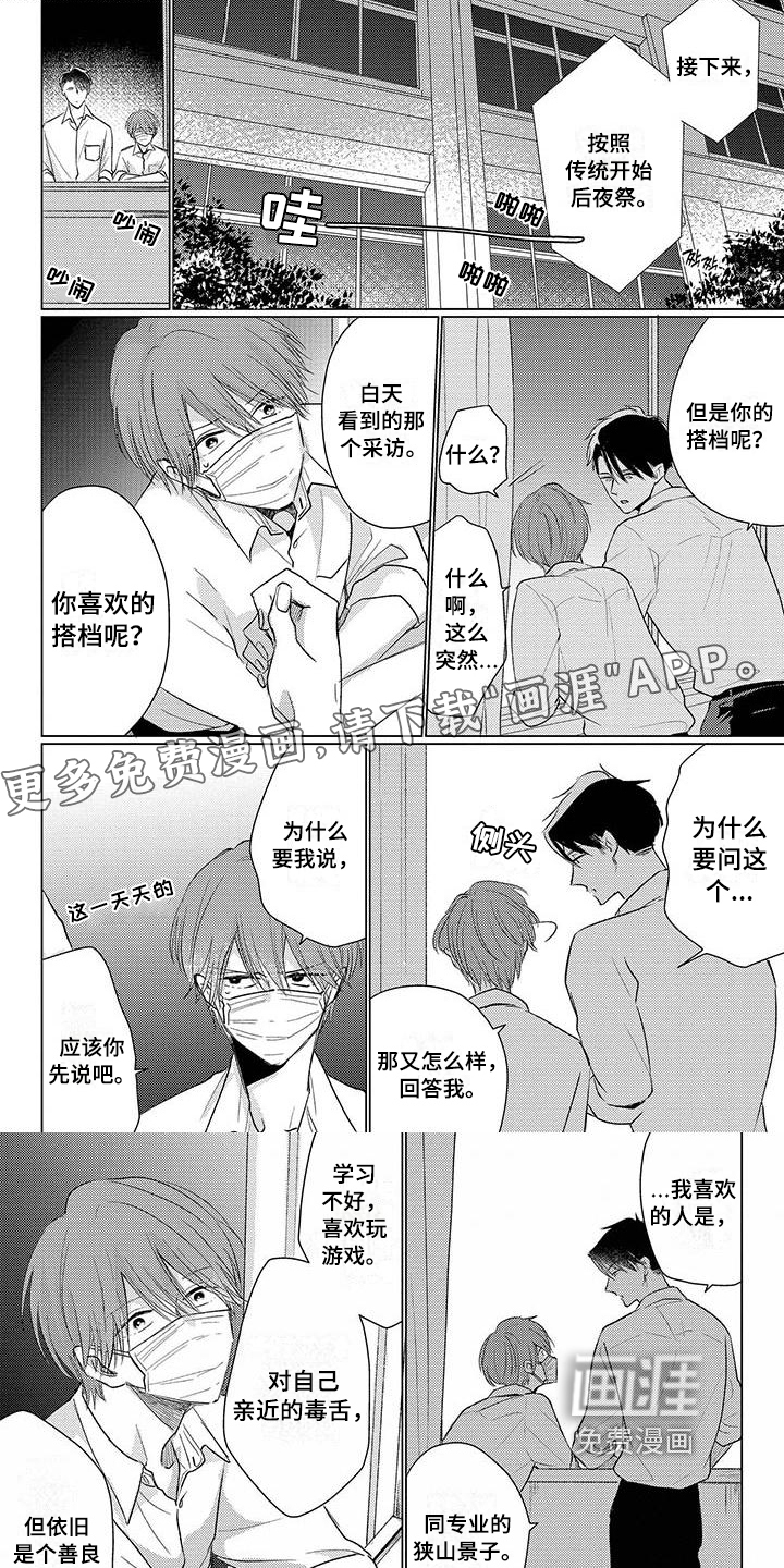 毒舌男友第38话图