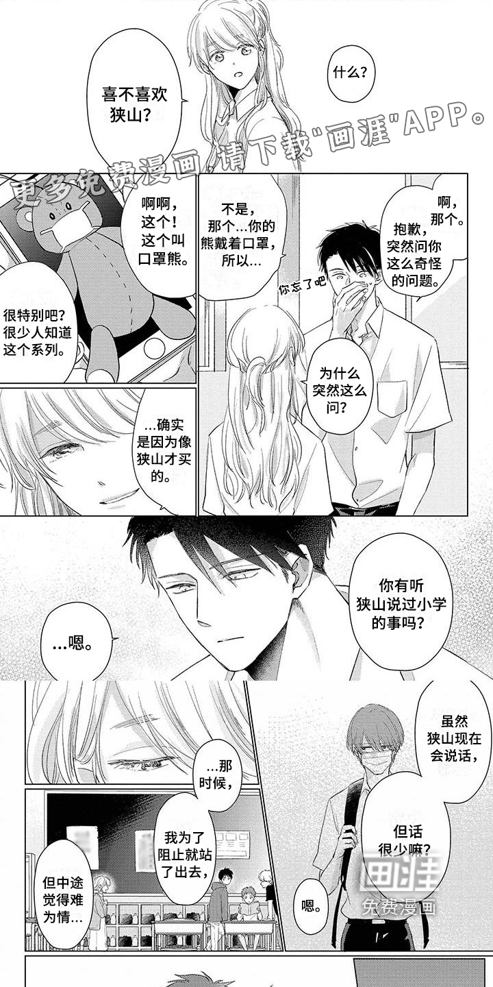 毒舌男友第39话图