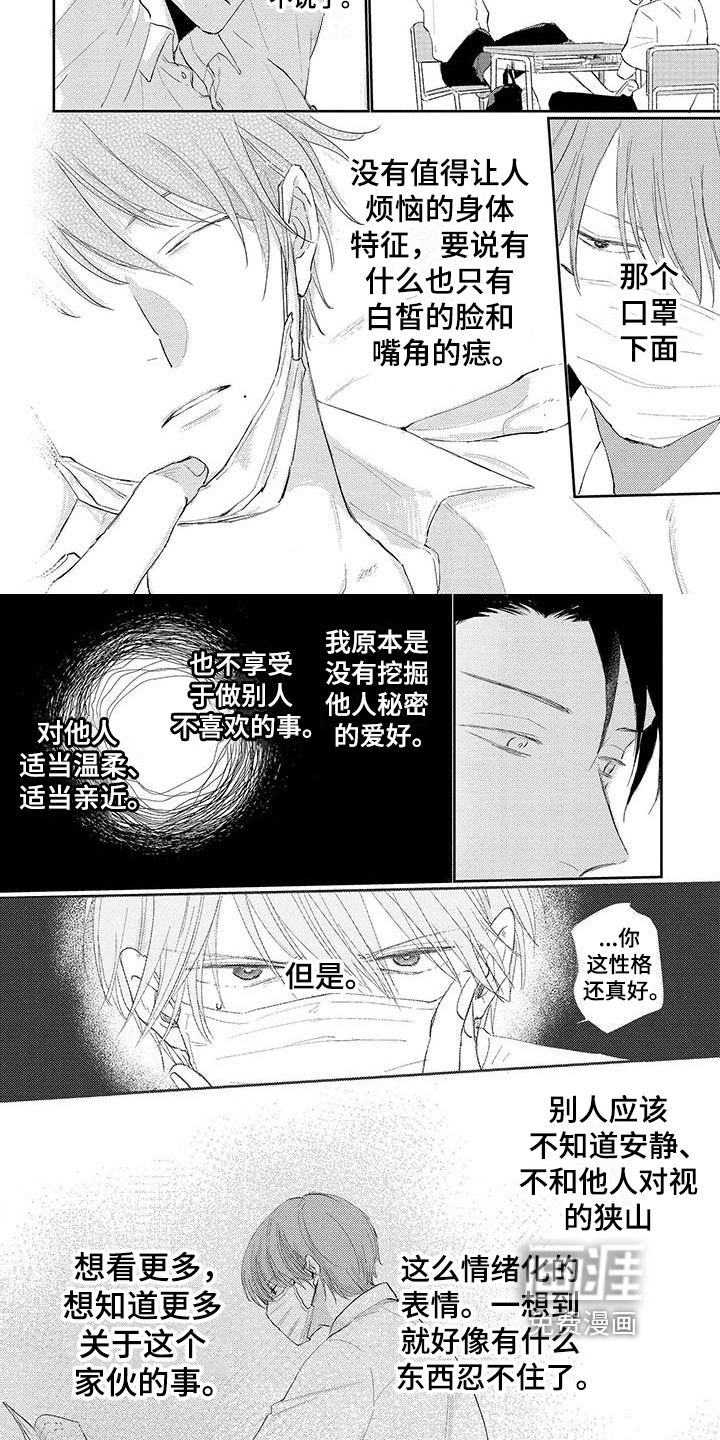 毒舌男友第5话图