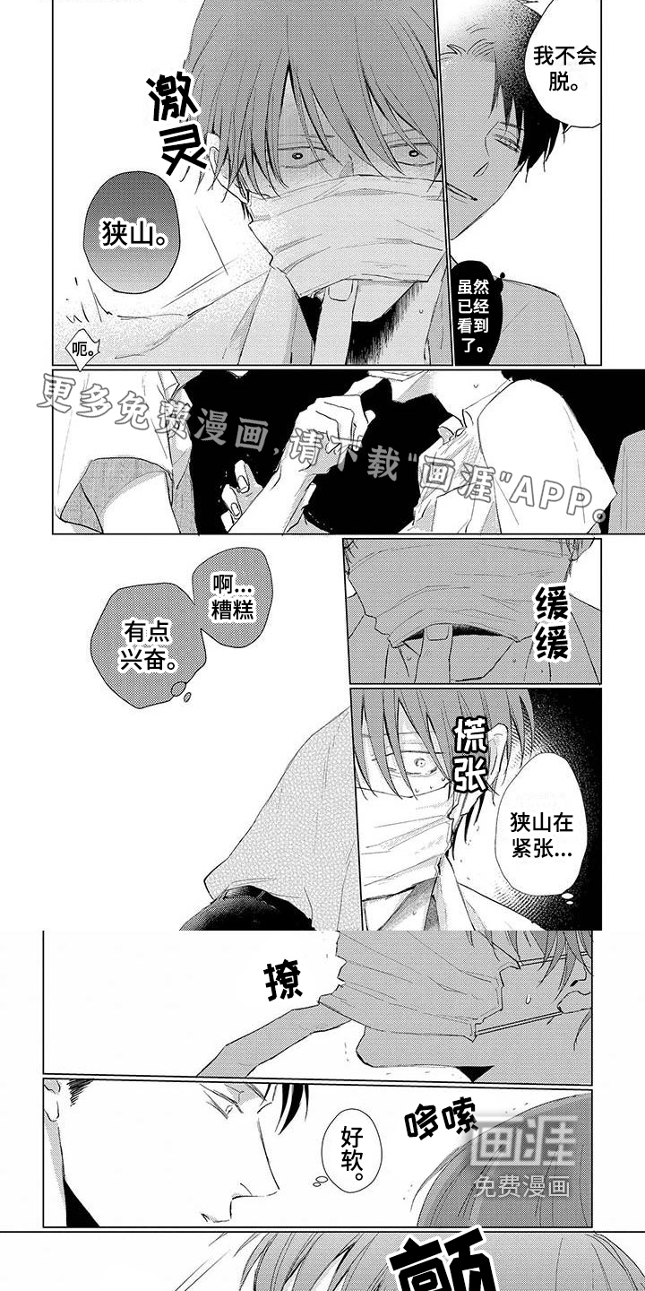 毒舌男友第6话图