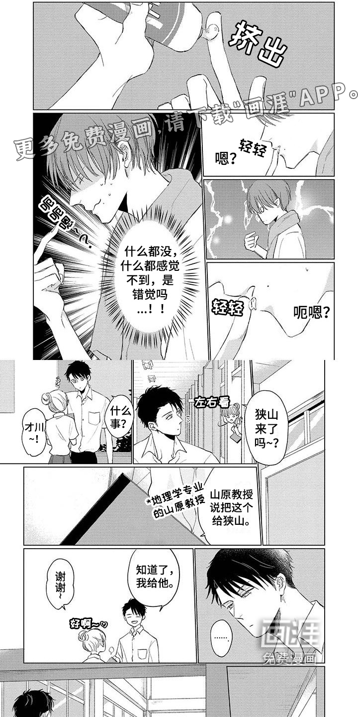 毒舌男友第7话图