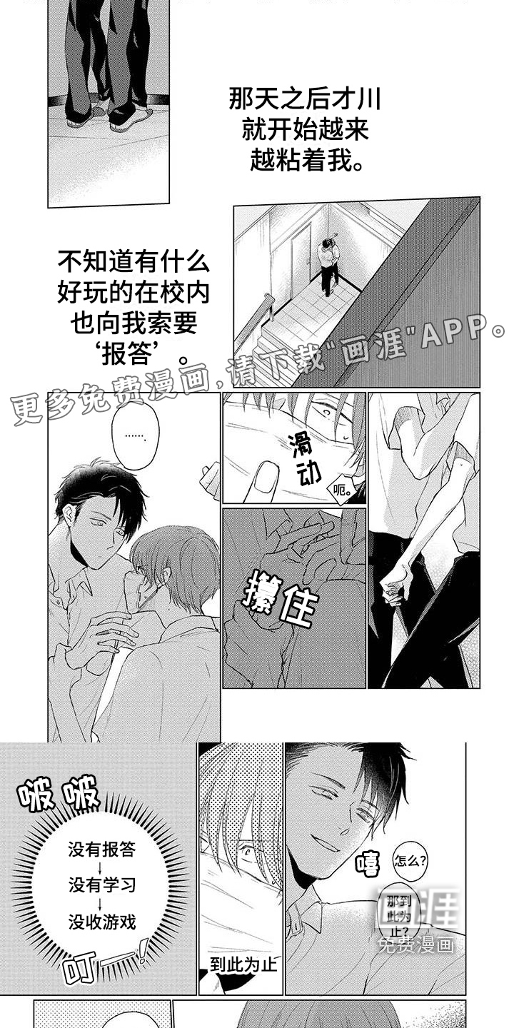 毒舌男友第8话图