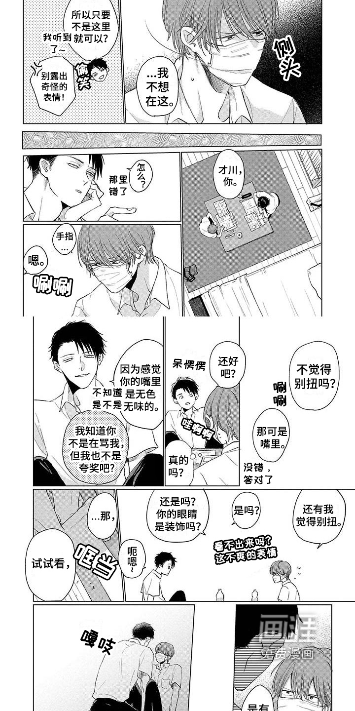 毒舌男友第8话图