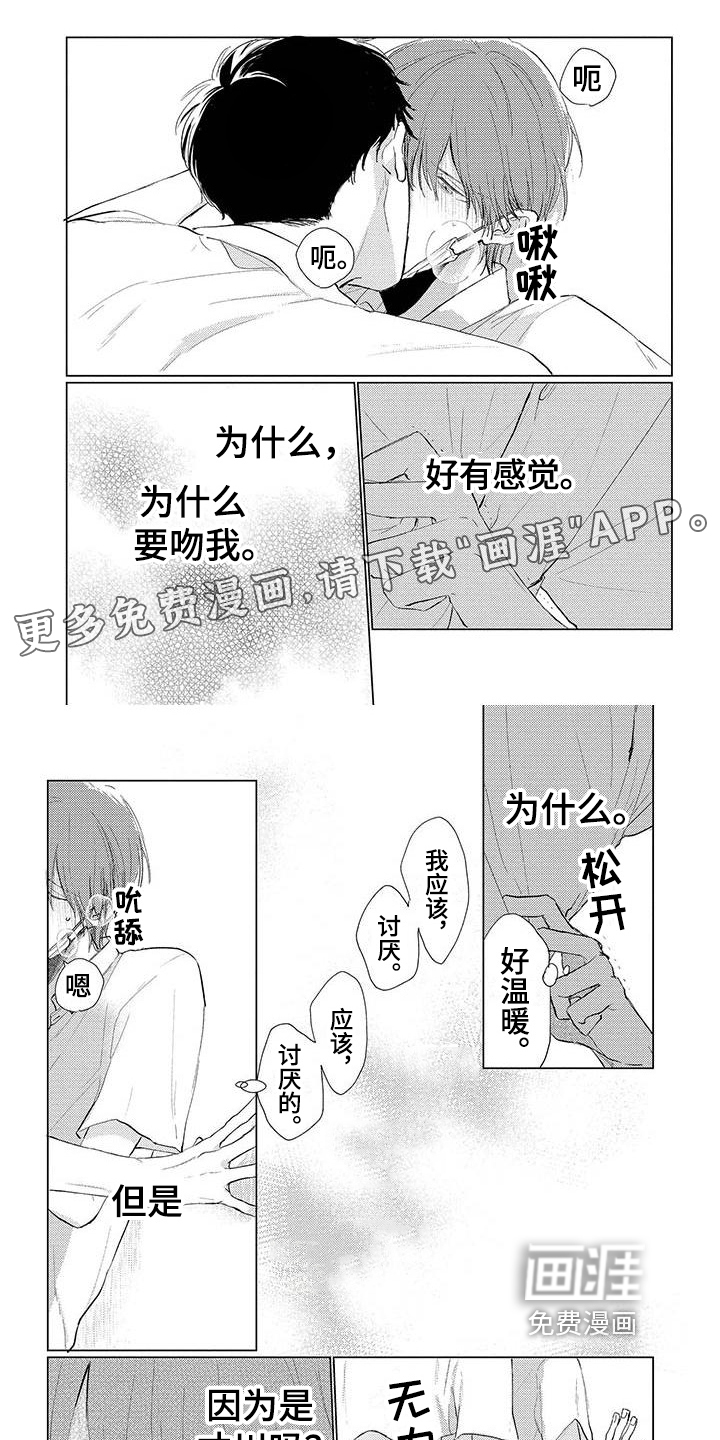 毒舌男友第9话图