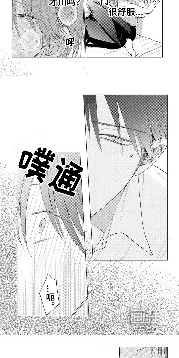 毒舌男友第9话图