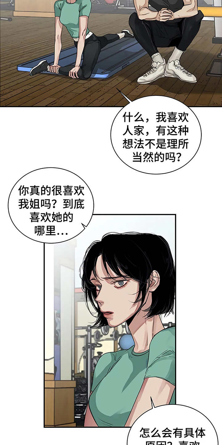 毒蛇缠咬漫画-图10