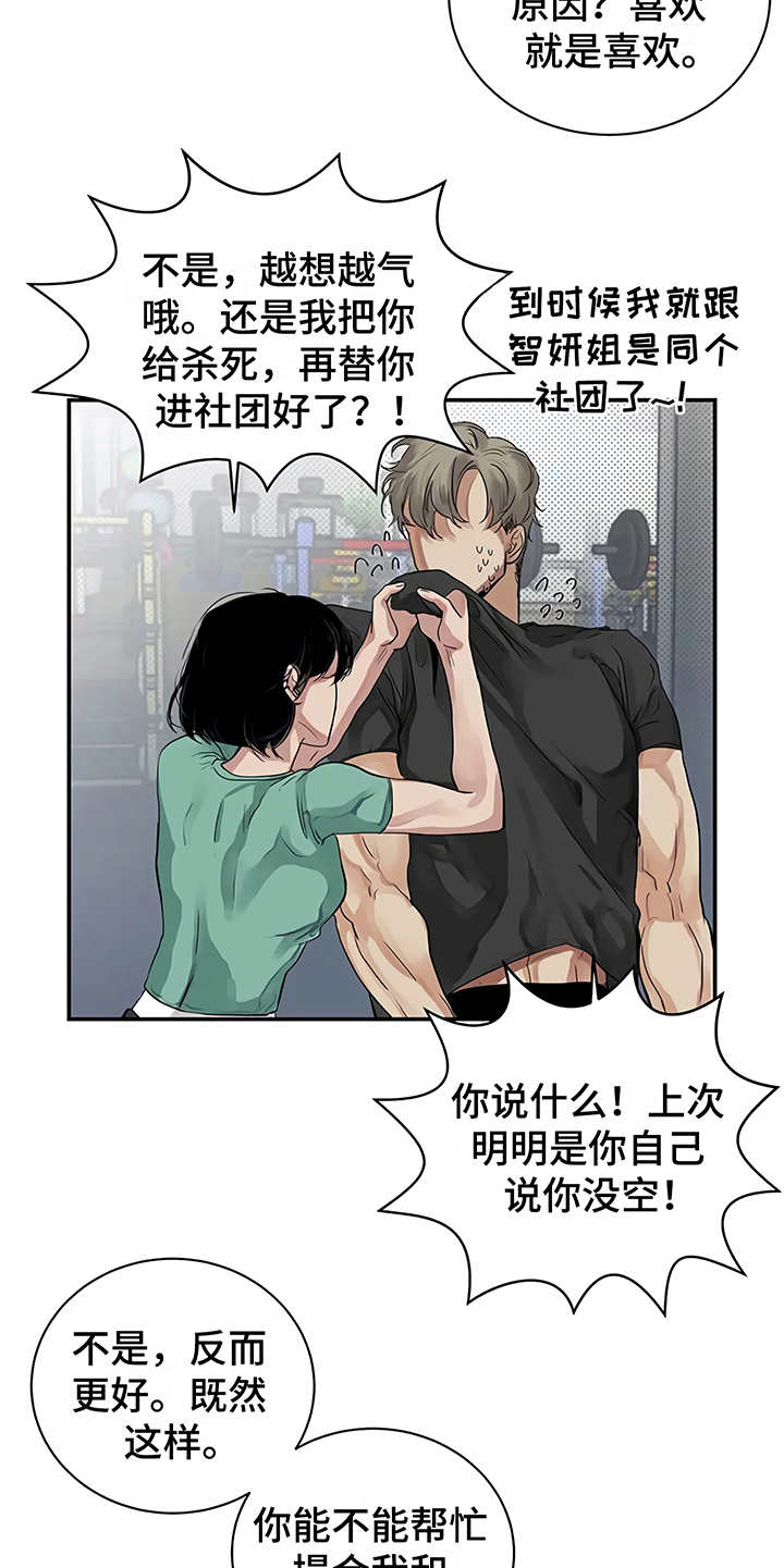 毒蛇缠咬漫画-图11