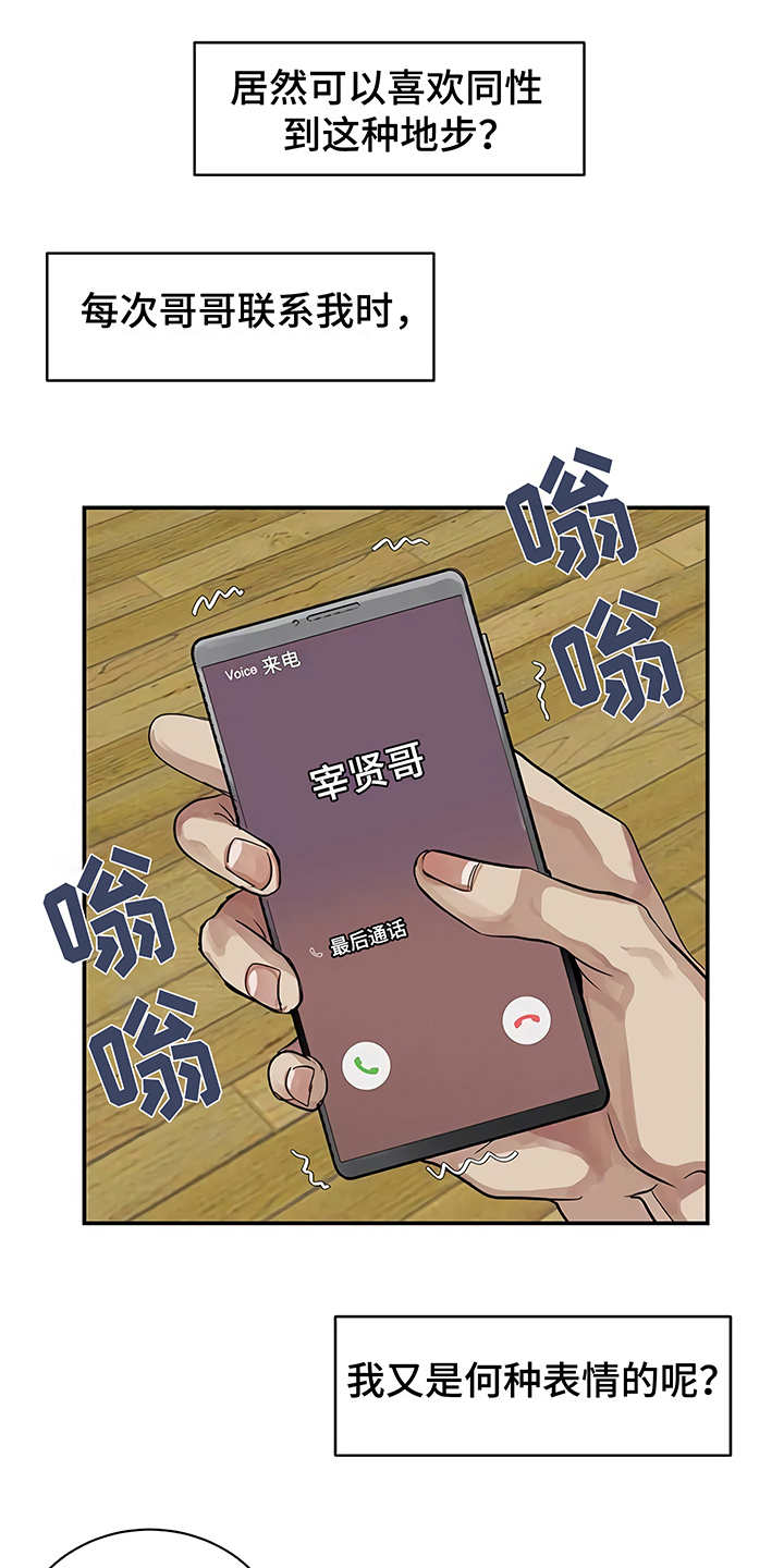 毒蛇缠咬漫画-图16